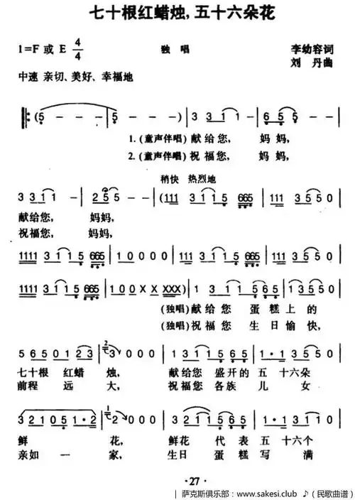 故事的角色国语和弦吉他谱|民歌谱 - 歌谱俱乐部