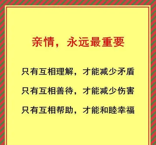 亲情永远最重要
