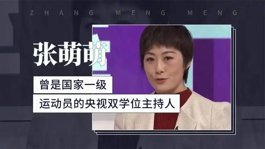 张萌萌曾是国家一级运动员的央视双学位主持人-娱乐视频-搜狐视频