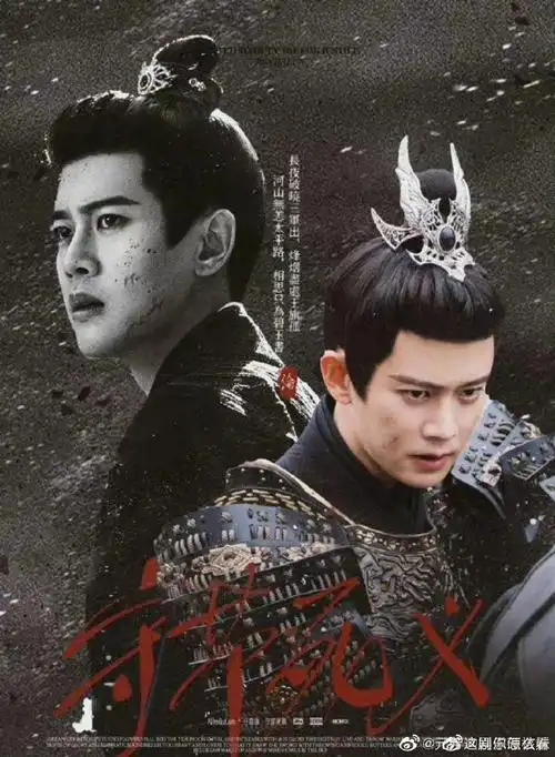 任嘉伦新剧武庚纪造型