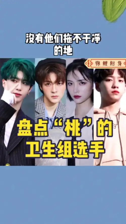 范丞丞余景天许佳琪管栎没有他们拖不干净的地