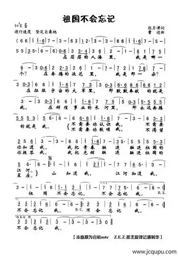 祖国不会忘记(合唱主旋律)