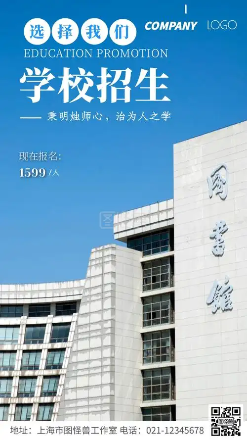 图怪兽频道提供《学校招生宣传摄影图海报》在线图片设计制作,点击"