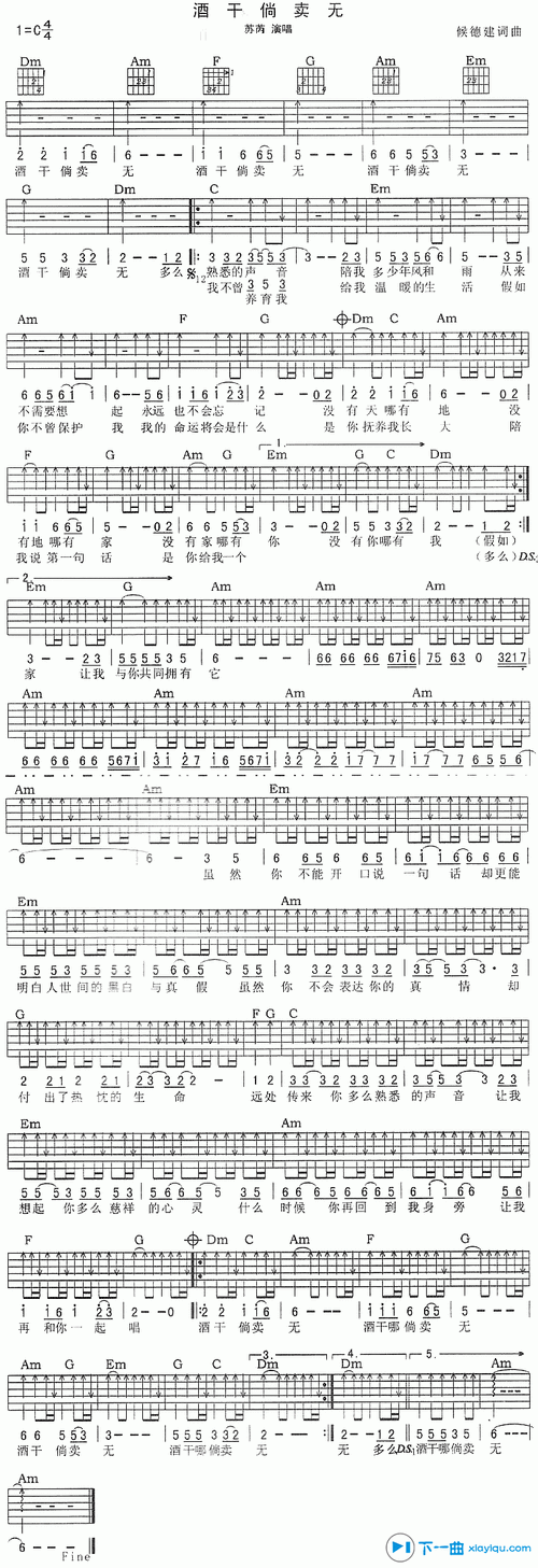 酒干倘卖无吉他谱c调_苏芮酒干倘卖无六线谱