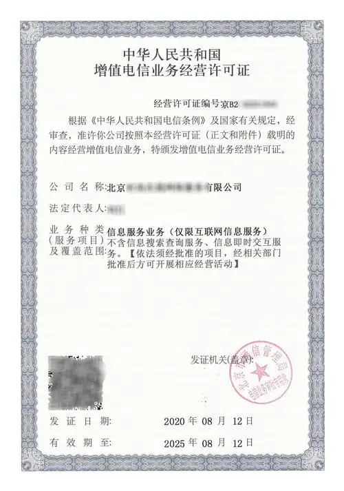 icp经营许可证办理加急icp外资icp尽享8折