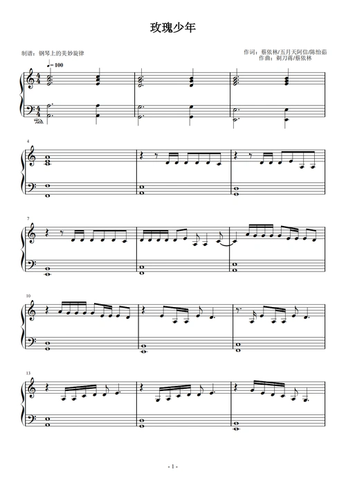 玫瑰少年 c调简易版 五月天钢琴谱-虫虫钢琴