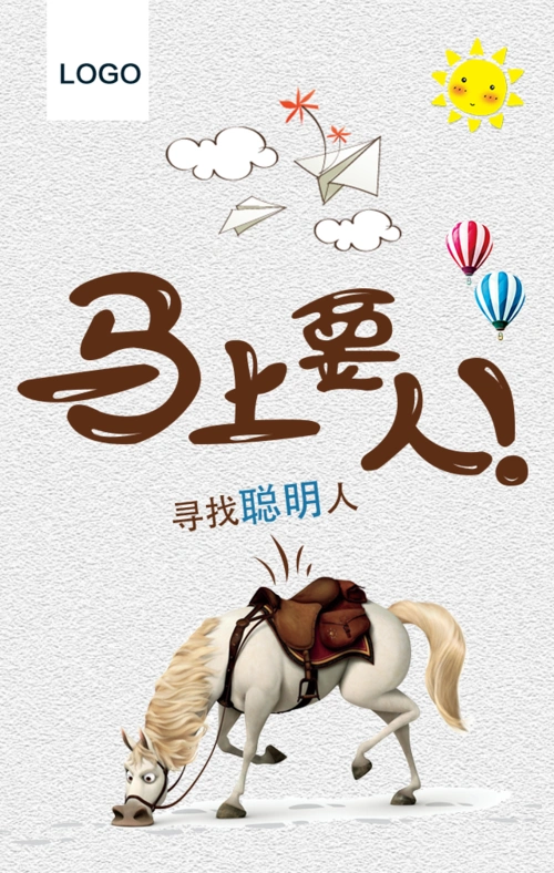 可爱创意风秋季互联网行业创意招聘通用邀请函