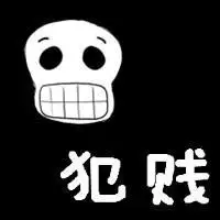 比较贱的头像图片