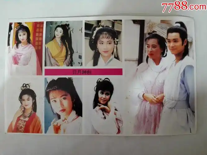 80年代整版老粘贴日月神剑2