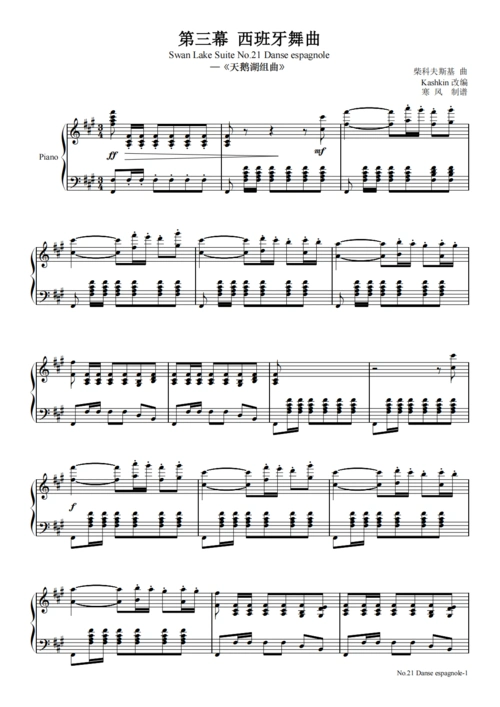 天鹅湖组曲no.21-西班牙舞