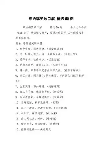 粤语搞笑顺口溜精选50例