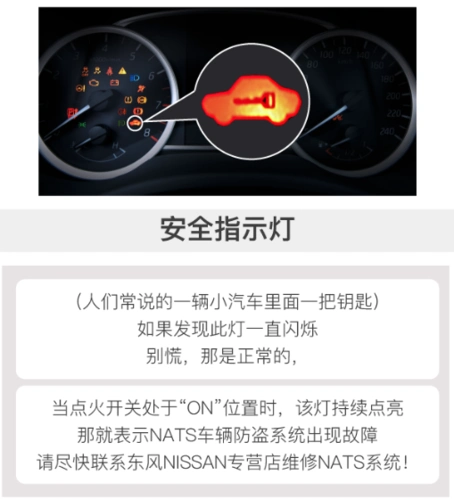 16款逍客息火后安全指示灯一直闪正常吗?