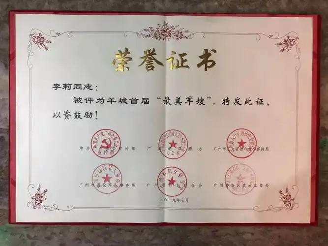 喜讯我校李莉老师荣获羊城首届最美军嫂称号