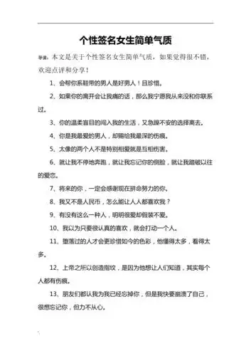 个性签名女生简单气质