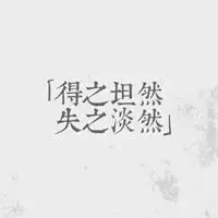 生活简单就好带字图片