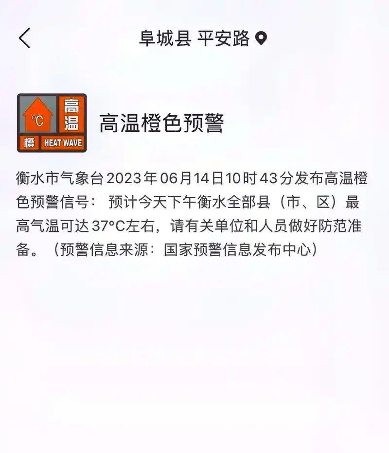 高温预警01 - 抖音