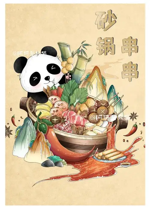 串串香|插画|创作习作|阿珂是只猫 - 原创作品 - 站酷 (zcool)