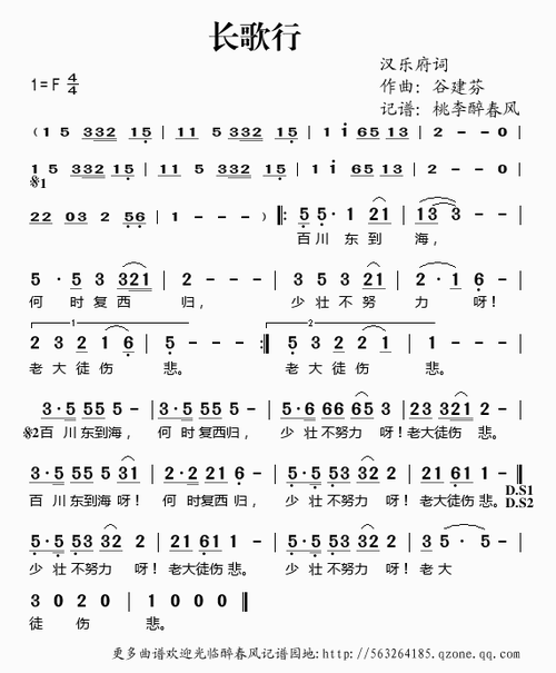 谷建芬新学堂儿歌之——长歌行(简谱) - 多来米,123 - 无为居