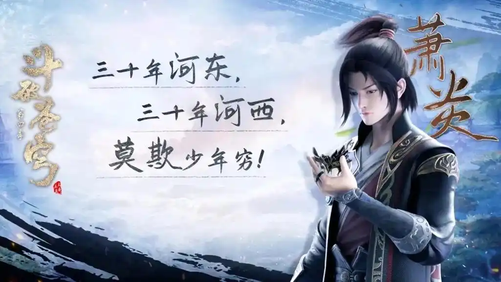 斗破苍穹壁纸#背景图 #国漫 #国漫推荐 - 抖音