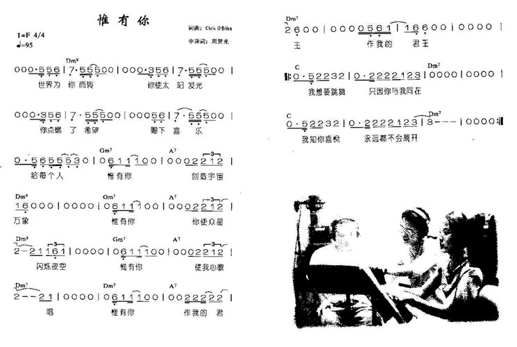 惟有你 歌谱 简谱