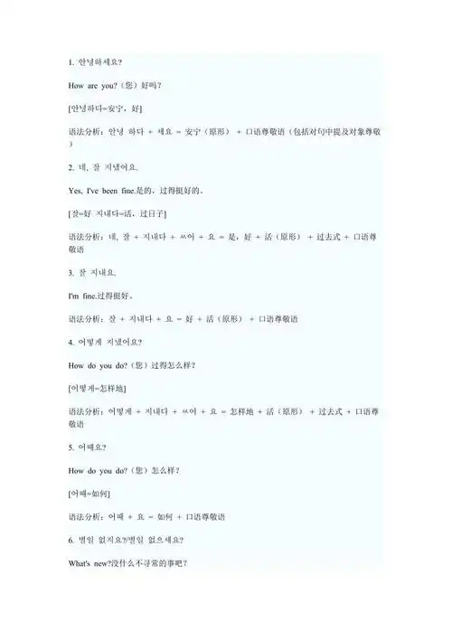 韩国语常用语法