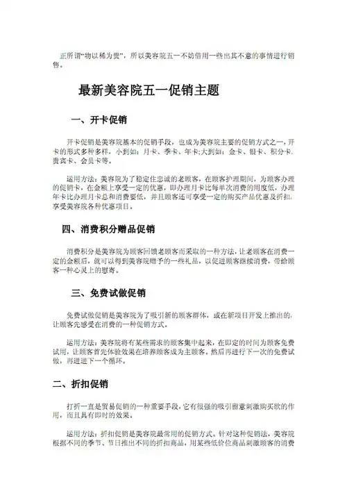 最新5.1美容院促销活动方案.pdf