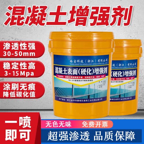 金砼宝 混凝土表面回弹增强剂水泥地面墙面硬化处理剂 增强剂20kg