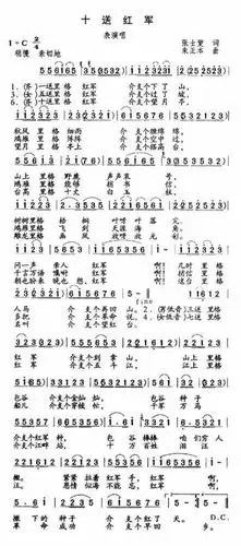 十送红军合唱谱凤凰传奇版的十送红军伴奏及简谱