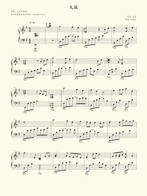 陈情令主题曲无羁钢琴谱子纯音乐弹奏曲