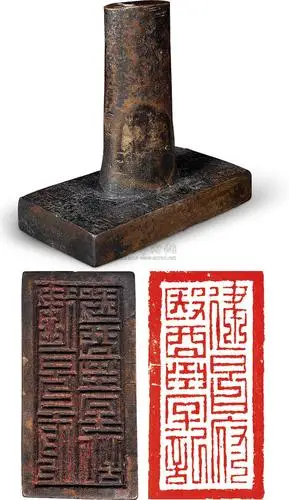 *2997 明代 "建昌府医学记"铜质官印