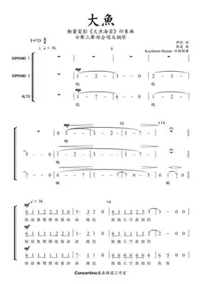 大鱼海棠大鱼女声童声声部合唱ssa钢伴简谱伴奏乐器周边