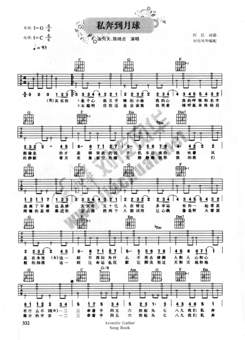 五月天《私奔到月球》吉他弹唱谱
