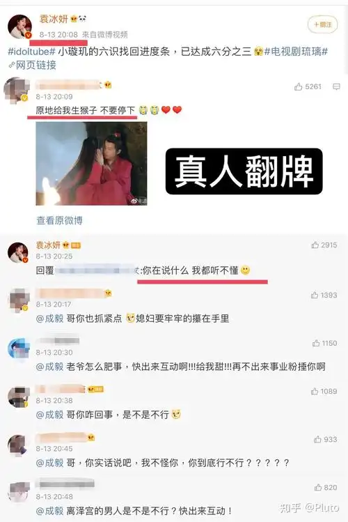 如何看待成毅和袁冰妍之间的cp营销