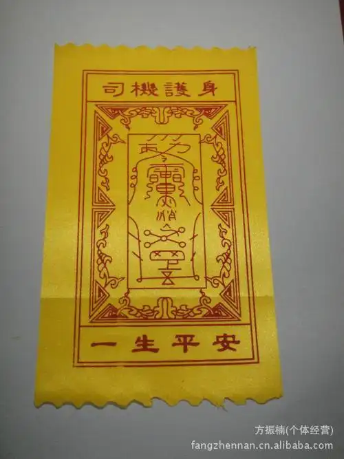 优质推荐 大量批发供应优质佛教用品开光护身符 司机护身符