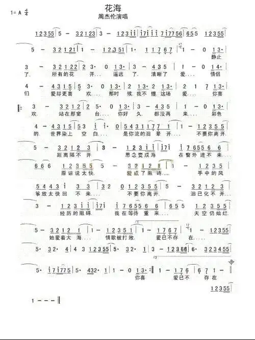 花海的二胡谱子