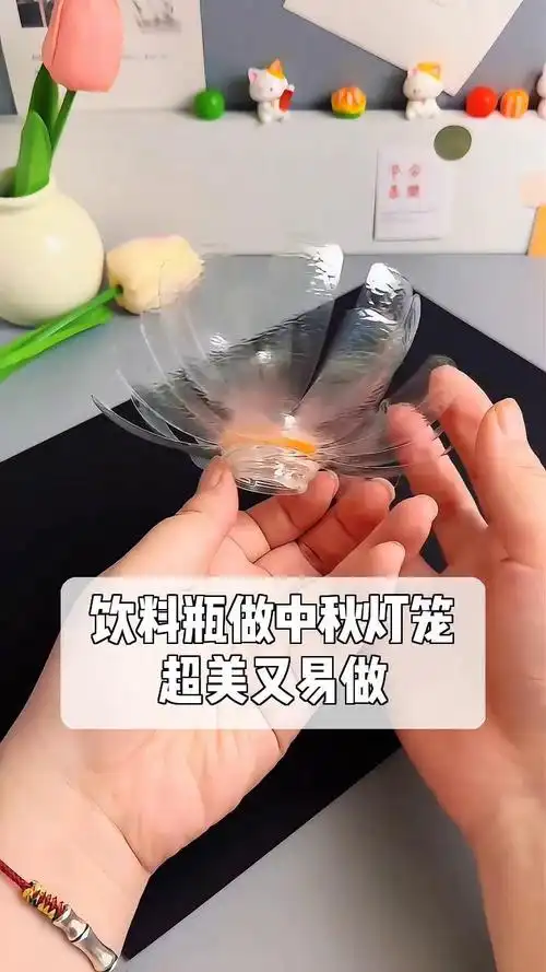 饮料瓶做中秋灯笼,超美又易做
