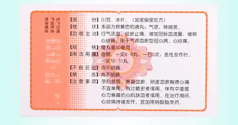 松栢速效救心丸40mg60丸3瓶盒气滞血瘀型冠心病心绞痛