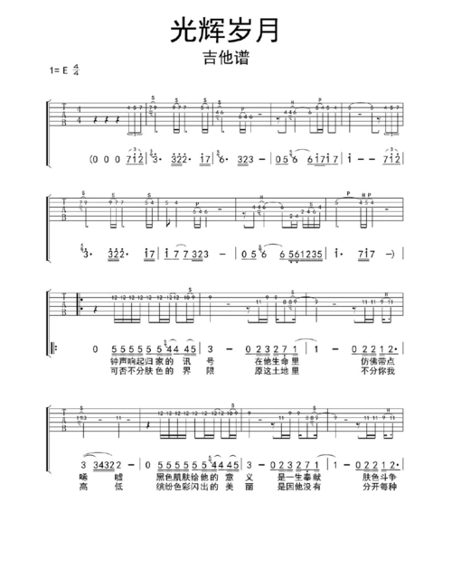 光辉岁月电吉他谱乐谱
