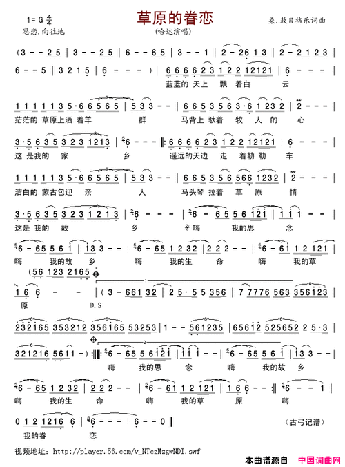 草原的眷恋简谱-哈达演唱-桑·敖日格乐/桑·敖日格乐词曲1