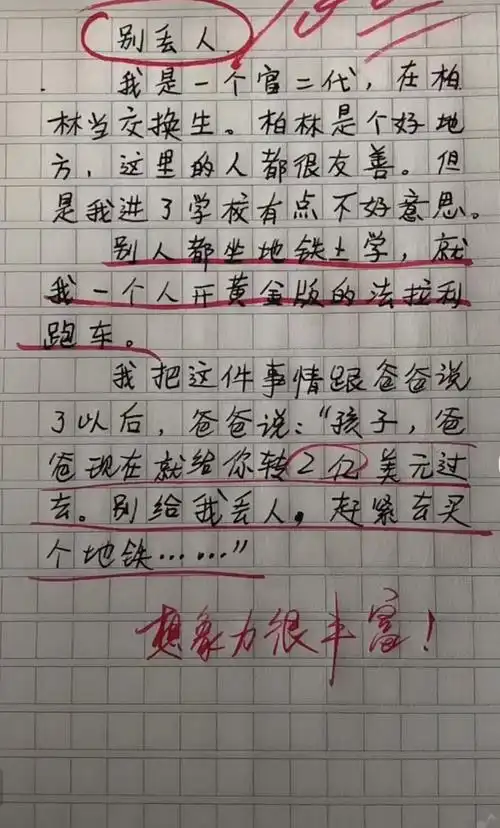 现在的小孩当真逆天了看看他们写的爆笑作文吧