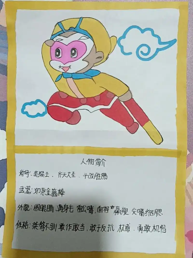 西游记人物名片 西游记人物名片