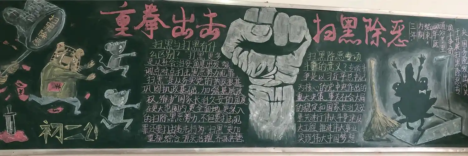 弘扬正气——定远英华中学初中部开展"扫黑除恶"主题宣传黑板报活动