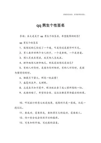 qq男生个性签名最新整理