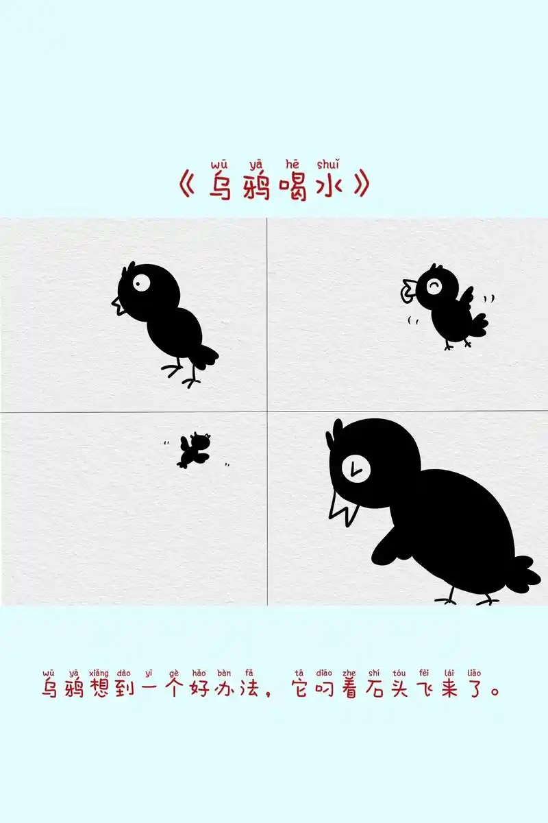 平面图形设计一幅图画一年级乌鸦喝水 - 抖音