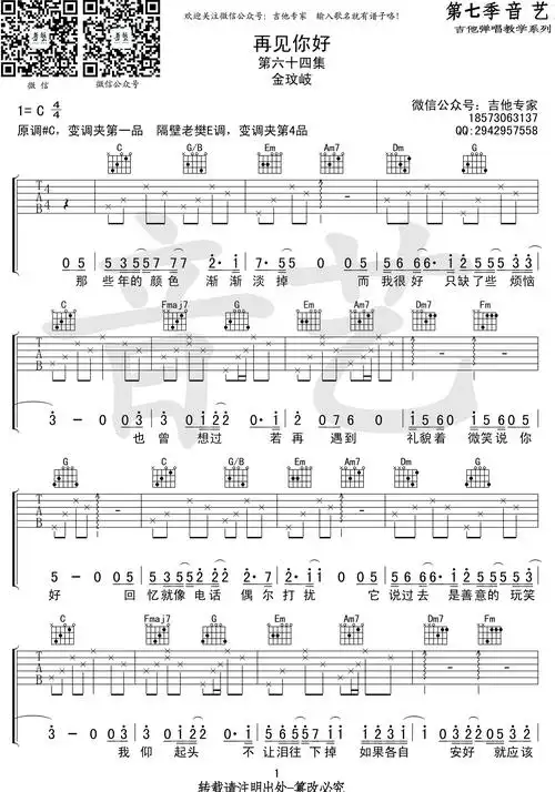 再见你好吉他谱金玟岐c调六线谱图片谱