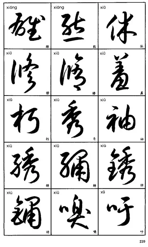3500常用字草书字帖
