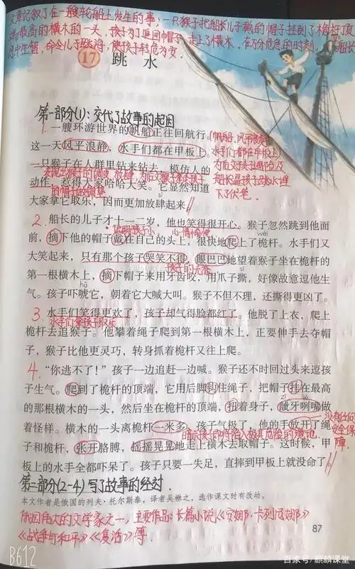 《跳水》课文笔记和段落划分和中心思想_远程教育_教育新闻 - 265学校