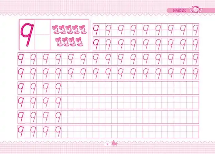 学前描红--数字描红1-20带临摹纸幼儿园儿童学前手写体描红教材练字