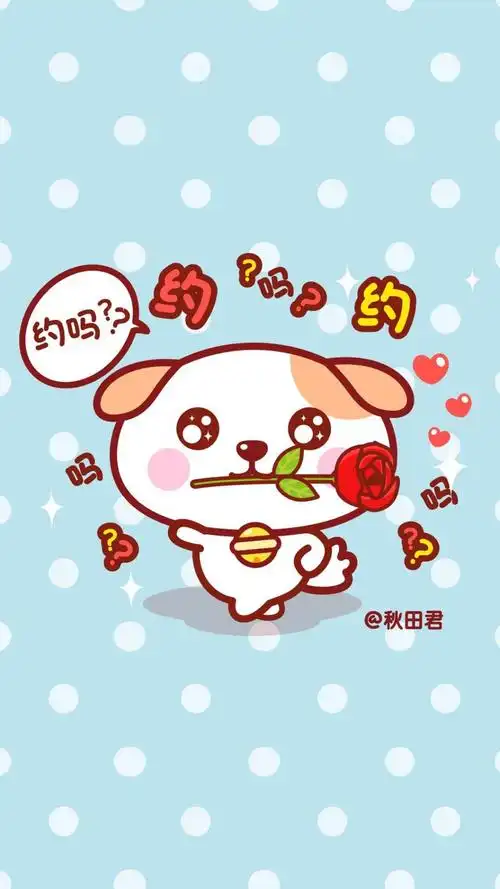秋田君单身汪可爱卡通狗狗