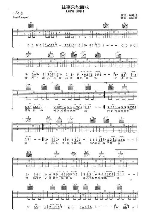 赵雷往事只能回味吉他谱c调吉他弹唱谱